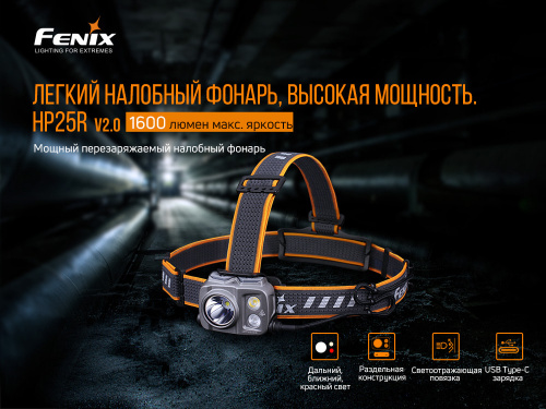 Налобный фонарь Fenix HP25RV2.0, HP25RV20 фото 8